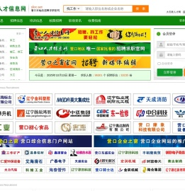 营口人才信息网