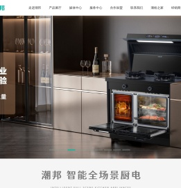 潮邦集成灶