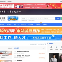太谷家乡通