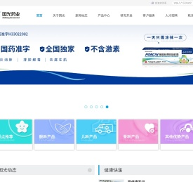 杭州国光药业股份有限公司
