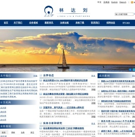 欢迎访问林达刘官方网站