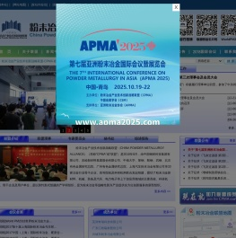 粉末冶金产业技术创新战略联盟