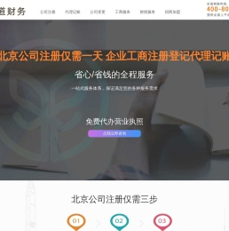 北京2025年新登记注册公司免费代办营业执照