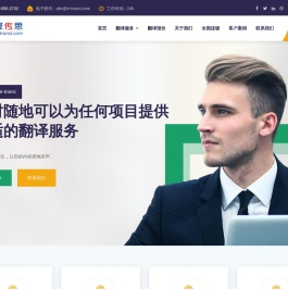 翻译公司