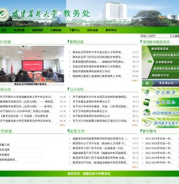 福建农林大学教务处
