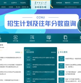 华中师范大学本科招生网