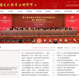 中国文化软实力研究中心