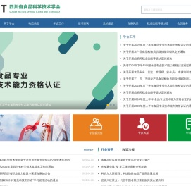 四川省食品科学技术学会