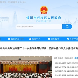 银川市兴庆区人民政府