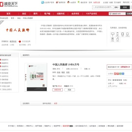 中国人民教师