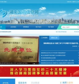 湖南国调信息网,国家统计局湖南调查总队