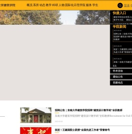 东南大学