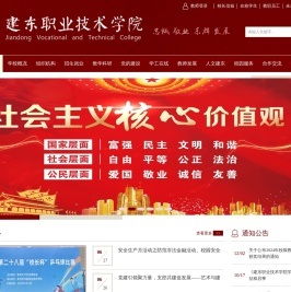 建东职业技术学院