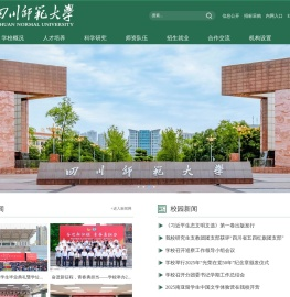 四川师范大学