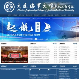大连海事大学轮机工程学院