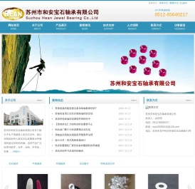 苏州市和安宝石轴承有限公司