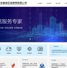深圳高新区信息网有限公司
