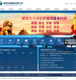 温州机场