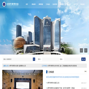 长春律师网