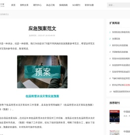 应急预案范文8篇