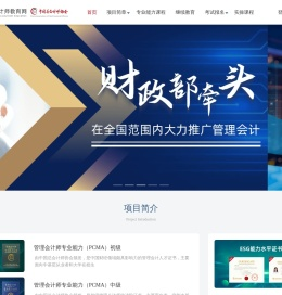 管理会计师教育网