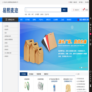 上海易熙麦迩贸易有限公司