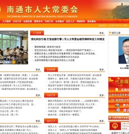 南通人大