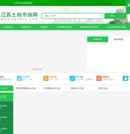 江苏土地市场网
