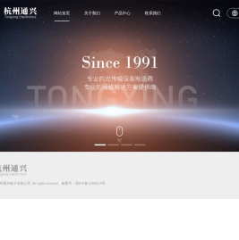 杭州通兴电子有限公司