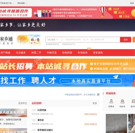 清原家乡通