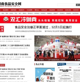 湖南食品安全网