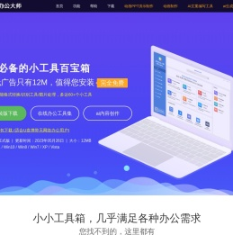 万彩办公大师官网