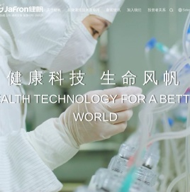健帆生物科技集团股份有限公司