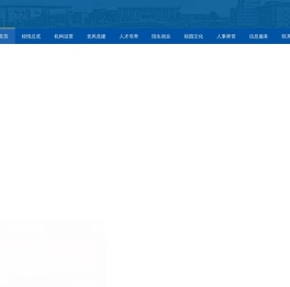 上海财经大学浙江学院门户网站