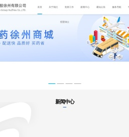 国药控股徐州有限公司