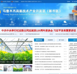 乌鲁木齐国家高新区（新市区）
