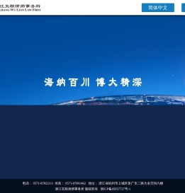 浙江五联律师事务所