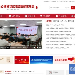 六安市公共资源交易监督管理局