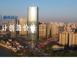 湖南省建筑设计院