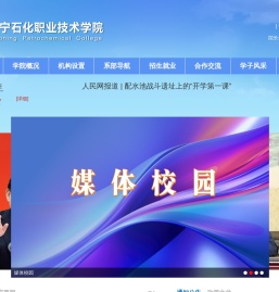辽宁石化职业技术学院