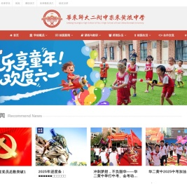 华东师范大学第二附属中学乐东黄流中学