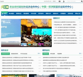 农业农村部对外经济合作中心