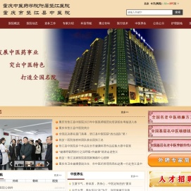重庆市垫江县中医院官方网站