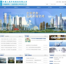 中建八局华南公司