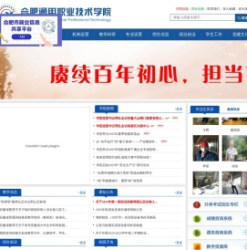 合肥通用职业技术学院