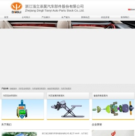 浙江顶立添翼汽车部件股份有限公司