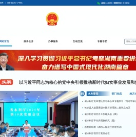 湖南省水利厅官网