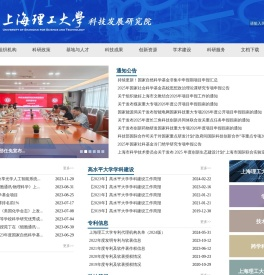 上海理工大学科技发展研究院