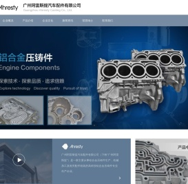 广州阿雷斯提汽车配件有限公司
