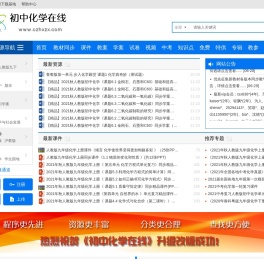 初中化学在线